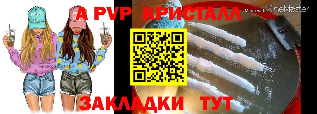 Владивосток  APVP  Альфа ПВП Crystall  Вход с VPN  Альфа ПВП Crystall  А ПВП мука 