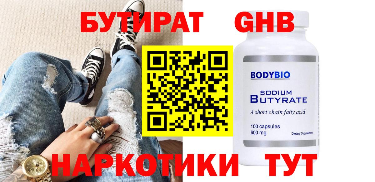 Бутират оксибутират Владивосток