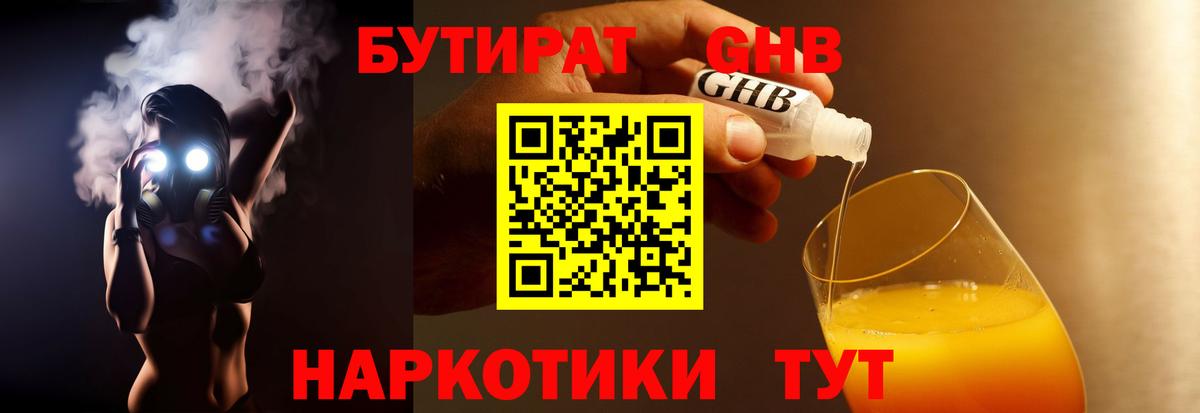 БУТИРАТ 1.4BDO  Вход с VPN  Владивосток 