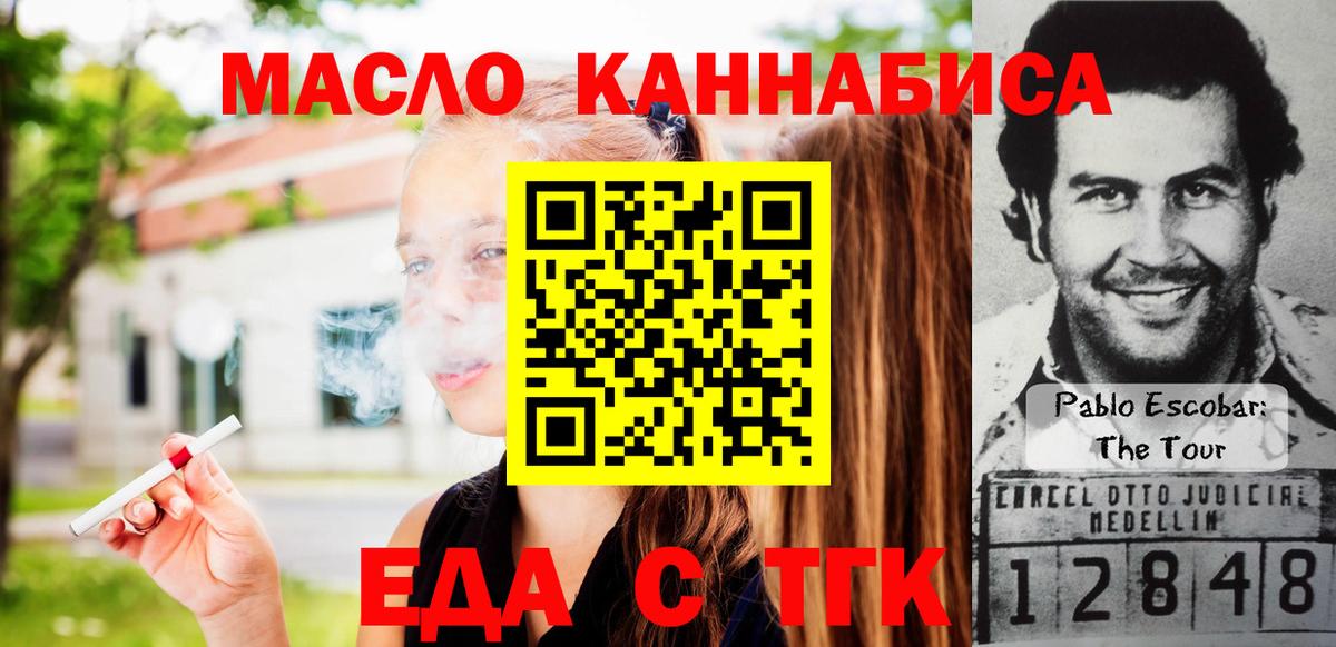 Еда ТГК конопля Владивосток