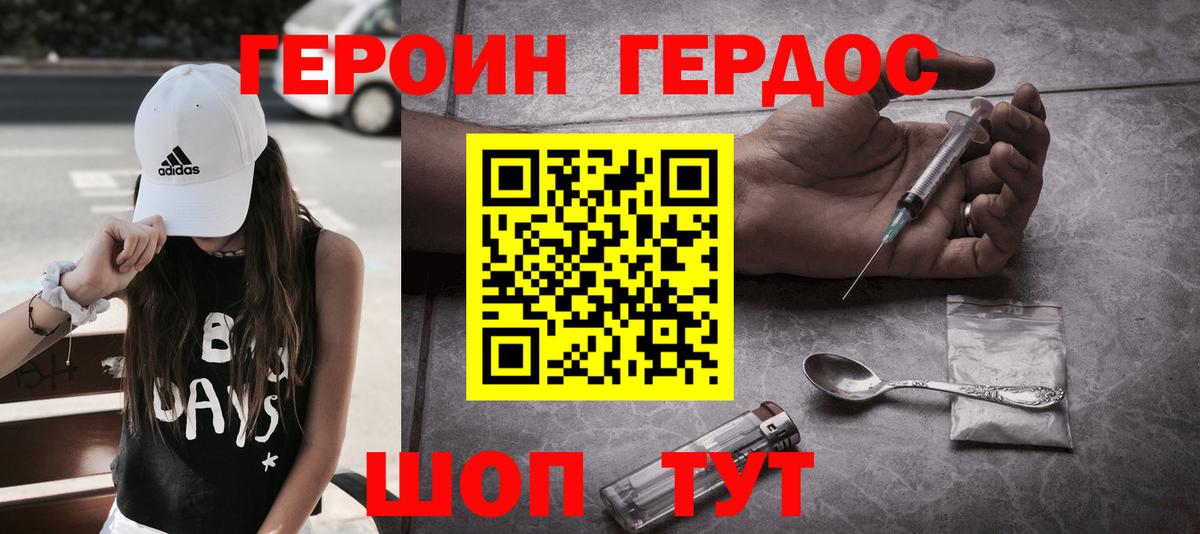 ГЕРОИН Афган  Вход с VPN  Владивосток 