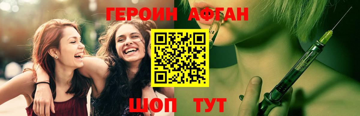 Героин VHQ Владивосток