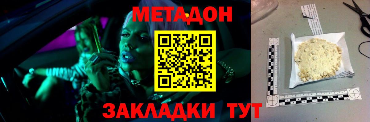 Метадон methadone  Вход с VPN  Владивосток 