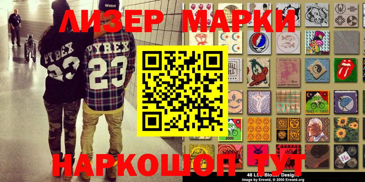 Наркотические марки 1,5мг Владивосток